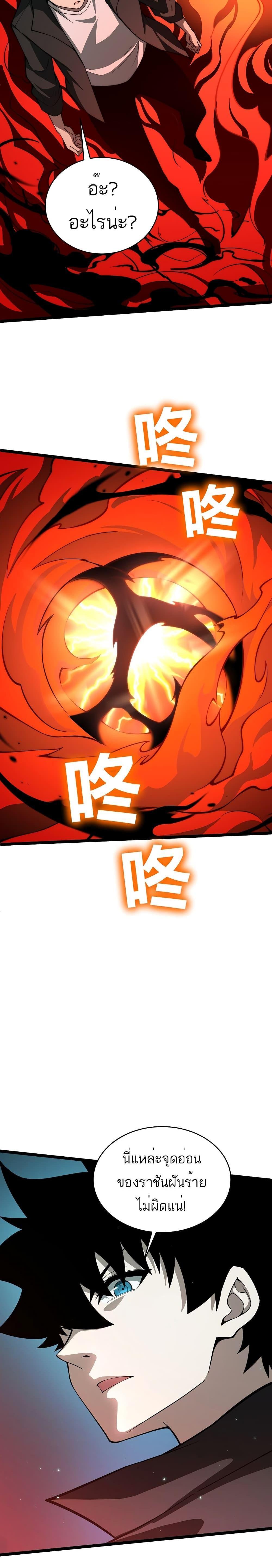 Maxed Strength Necromancer ตอนที่ 5 22