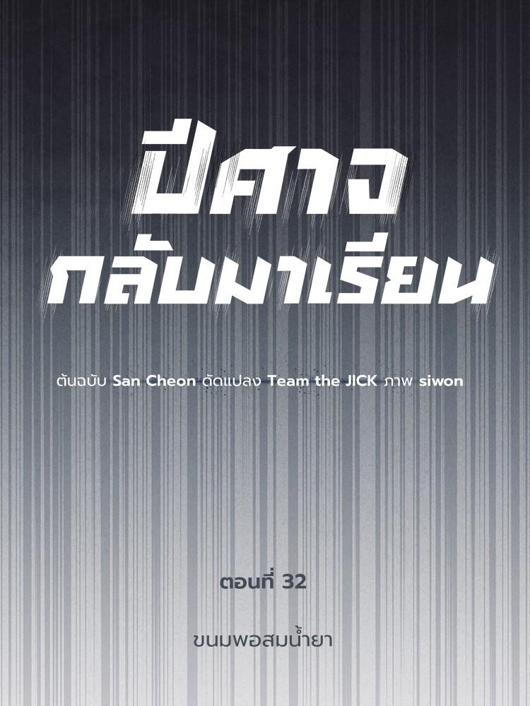 Devil Returns To School Days ตอนที่ 32 23