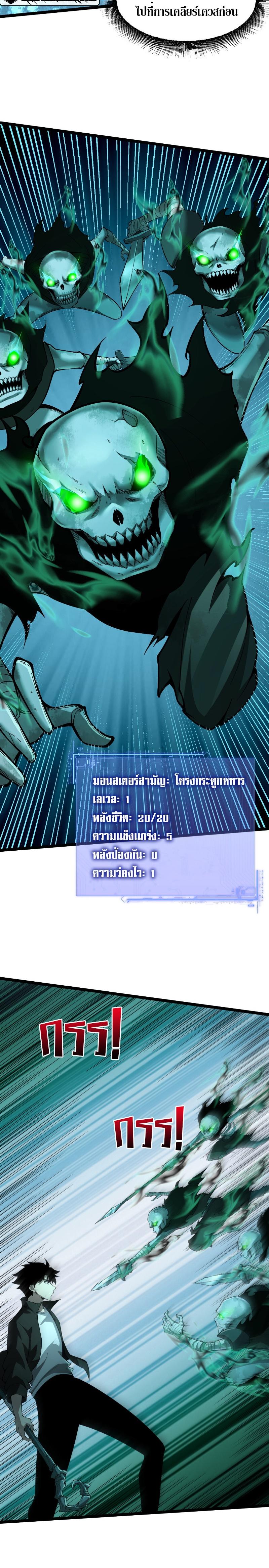 Maxed Strength Necromancer ตอนที่ 1 24
