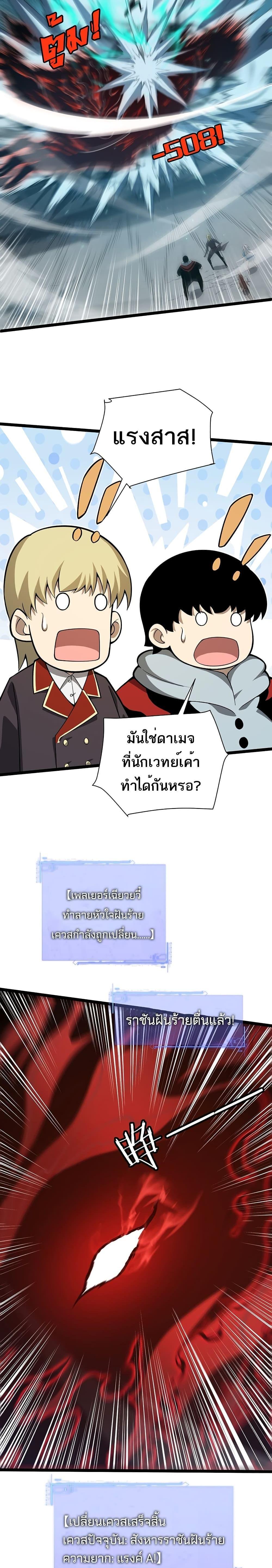 Maxed Strength Necromancer ตอนที่ 5 24