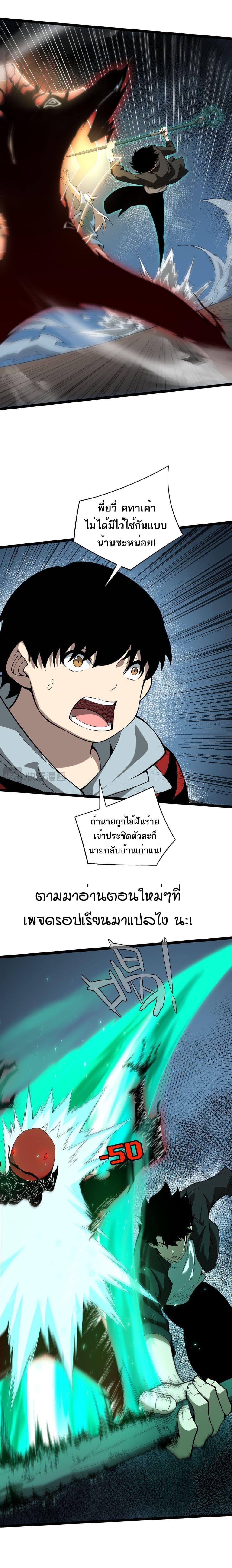 Maxed Strength Necromancer ตอนที่ 3 25