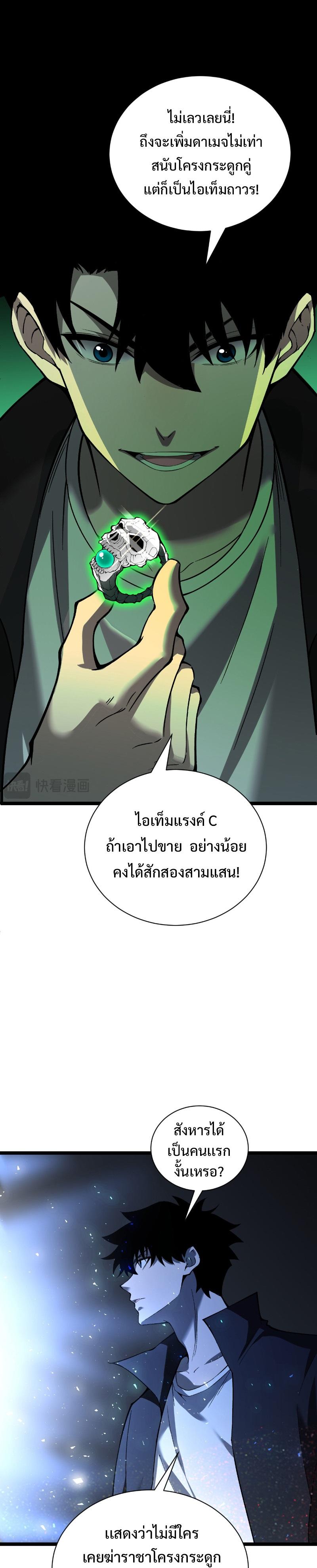 Maxed Strength Necromancer ตอนที่ 2 26