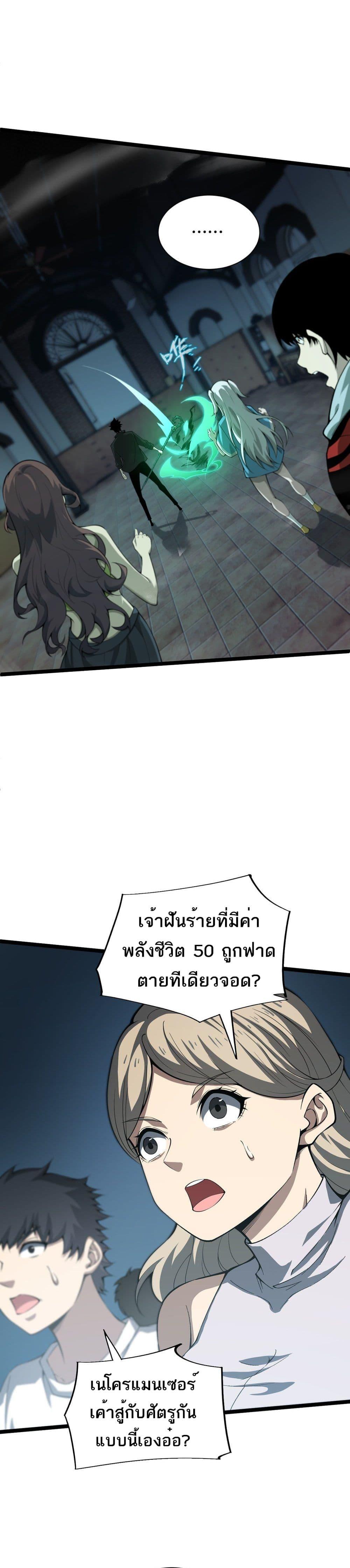 Maxed Strength Necromancer ตอนที่ 3 26