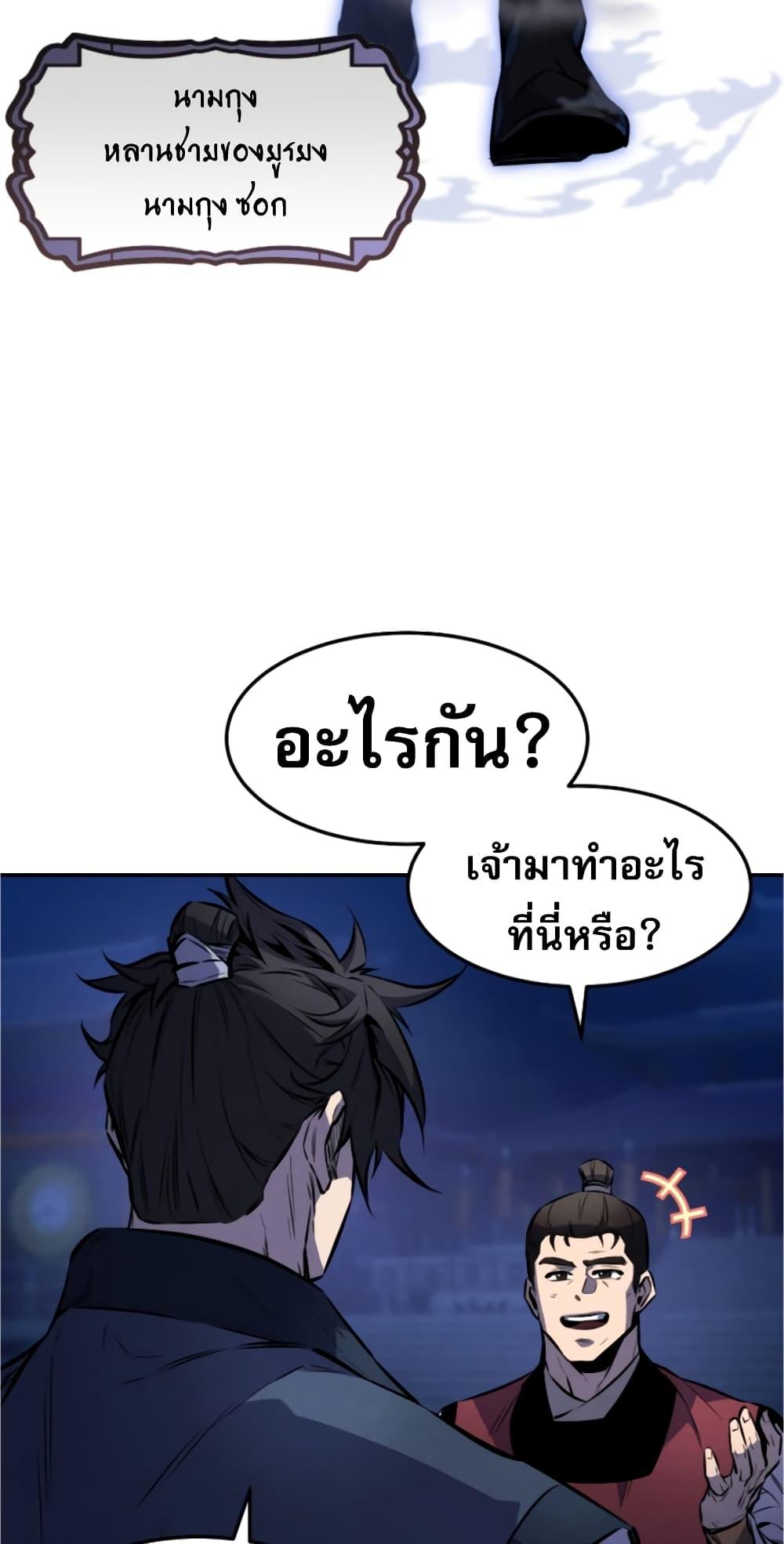 Reincarnated Escort Warrior ตอนที่ 33 26