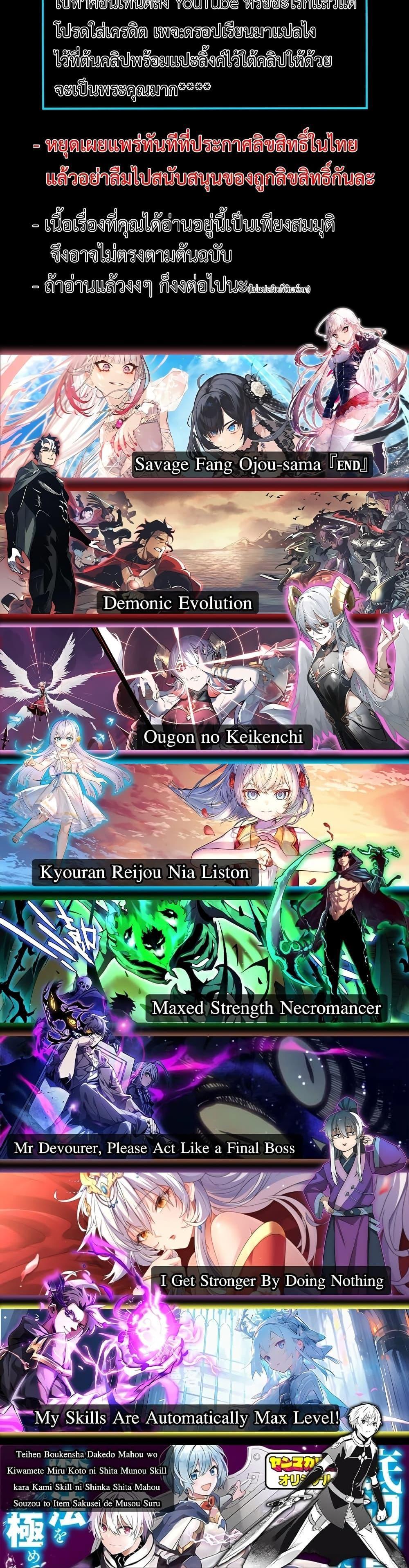 Maxed Strength Necromancer ตอนที่ 5 27
