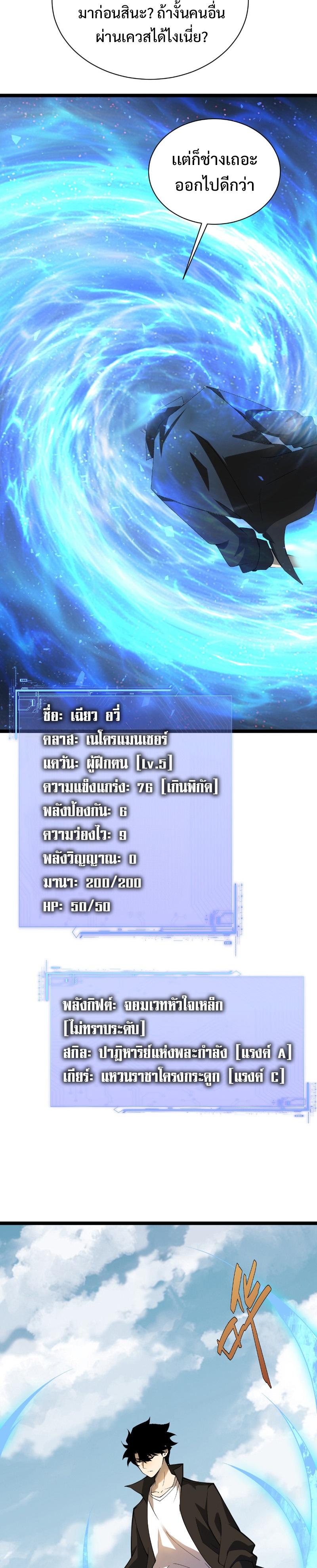 Maxed Strength Necromancer ตอนที่ 2 27