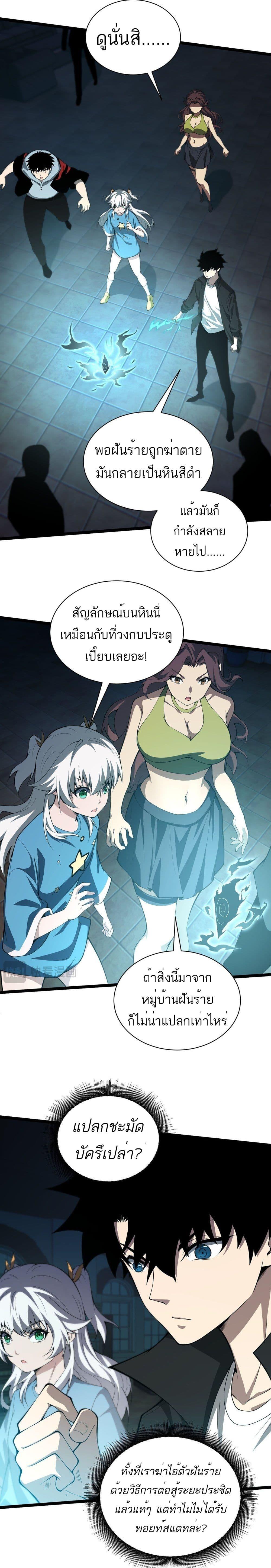 Maxed Strength Necromancer ตอนที่ 3 27