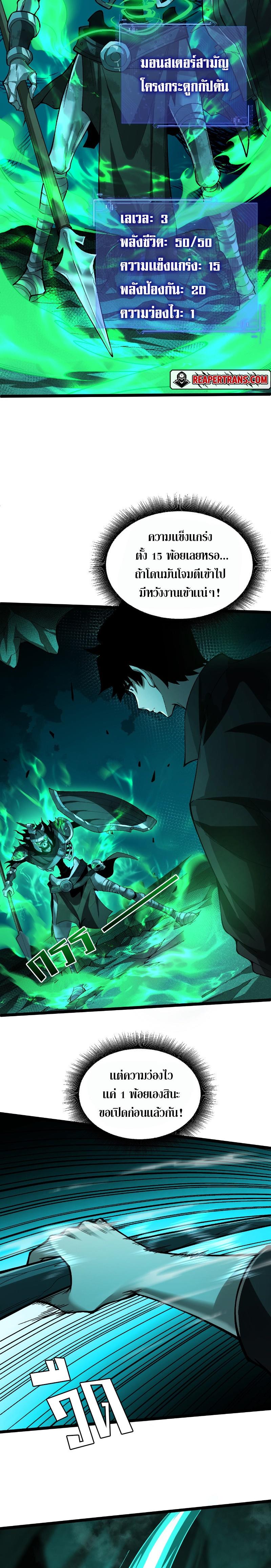 Maxed Strength Necromancer ตอนที่ 1 27