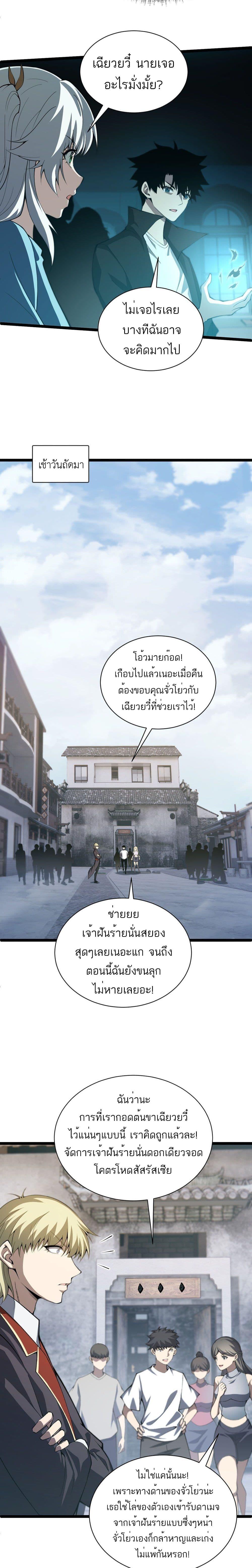 Maxed Strength Necromancer ตอนที่ 3 28