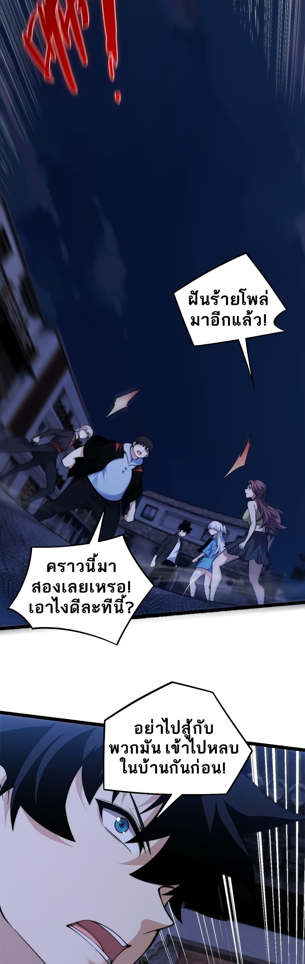 Maxed Strength Necromancer ตอนที่ 4 28