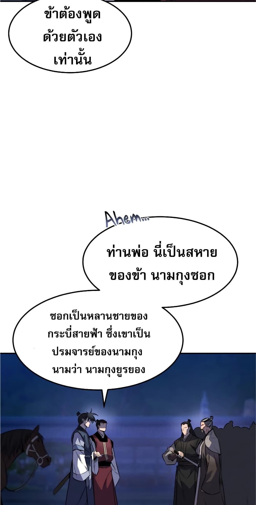 Reincarnated Escort Warrior ตอนที่ 33 28