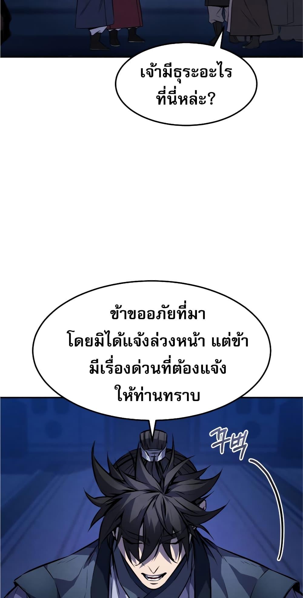 Reincarnated Escort Warrior ตอนที่ 33 29