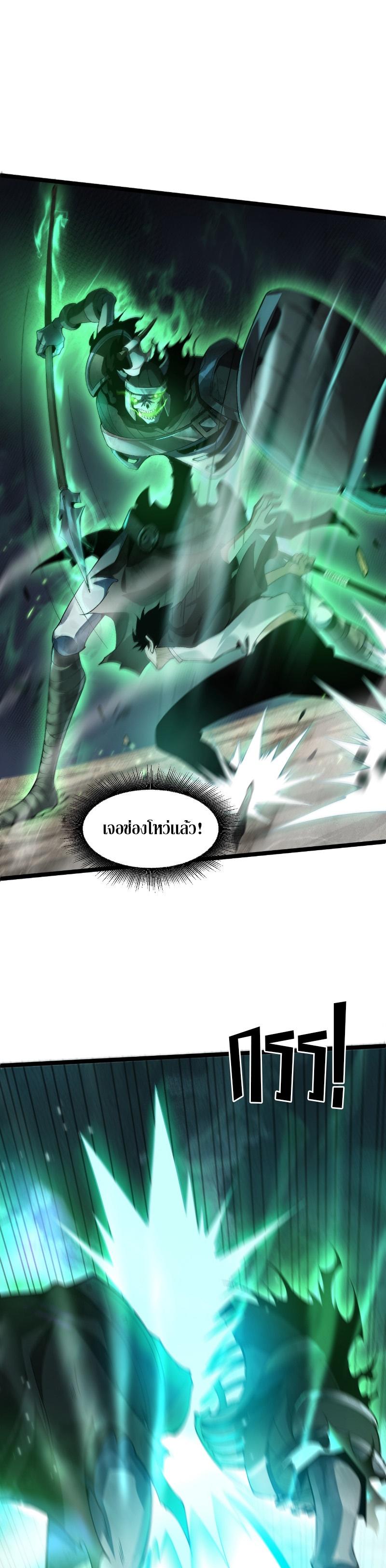 Maxed Strength Necromancer ตอนที่ 1 29