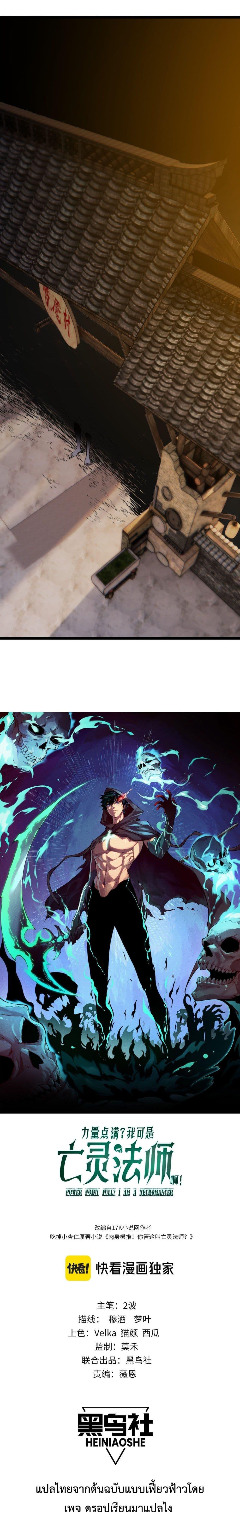 Maxed Strength Necromancer ตอนที่ 3 2