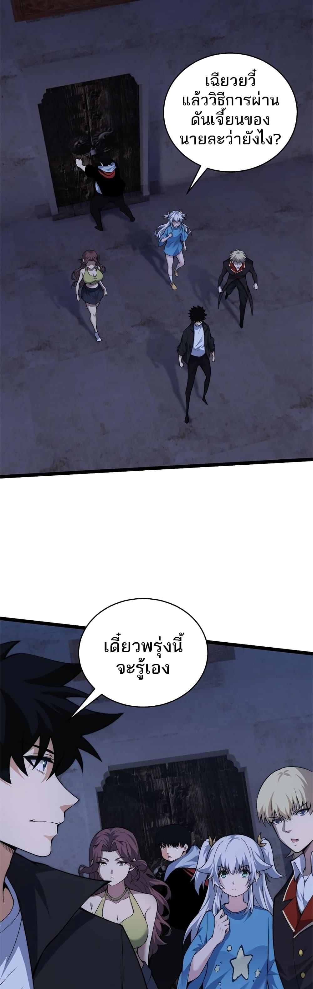 Maxed Strength Necromancer ตอนที่ 4 30
