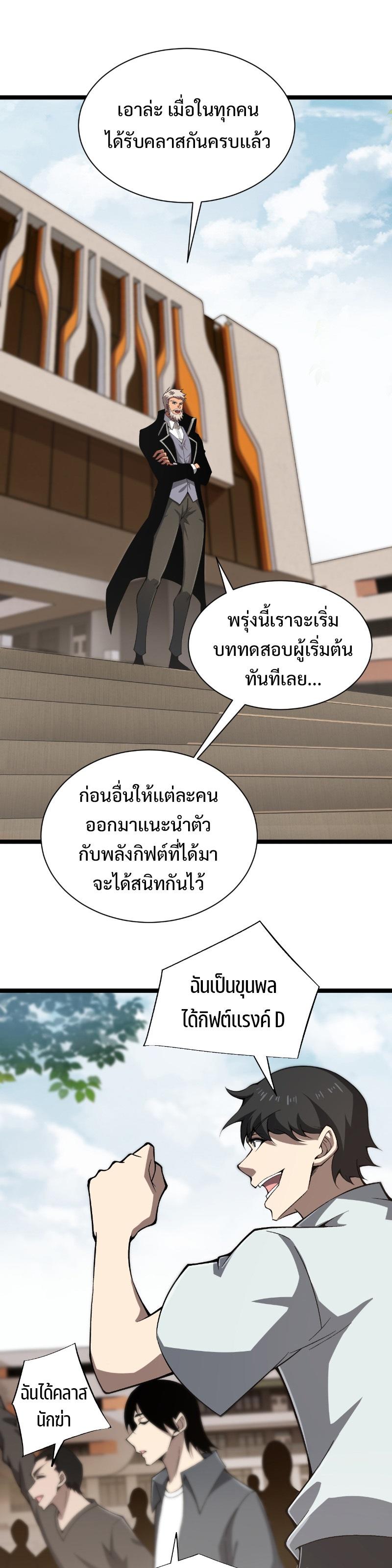Maxed Strength Necromancer ตอนที่ 2 31