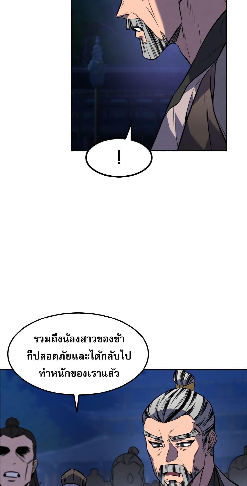 Reincarnated Escort Warrior ตอนที่ 33 31