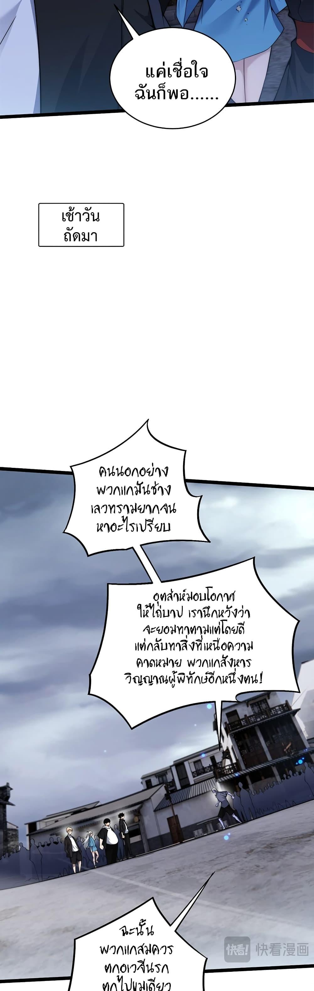 Maxed Strength Necromancer ตอนที่ 4 31
