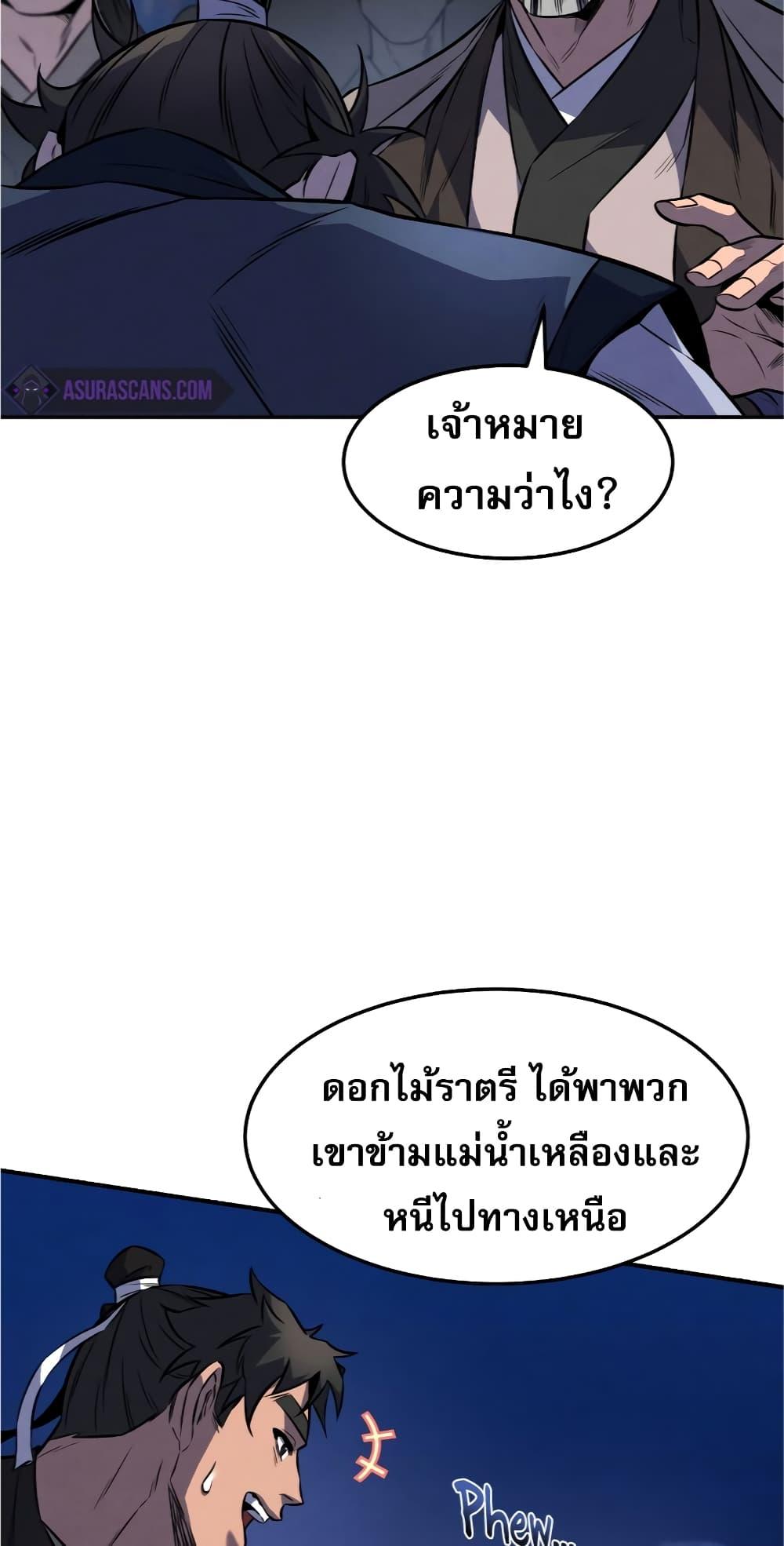 Reincarnated Escort Warrior ตอนที่ 33 32