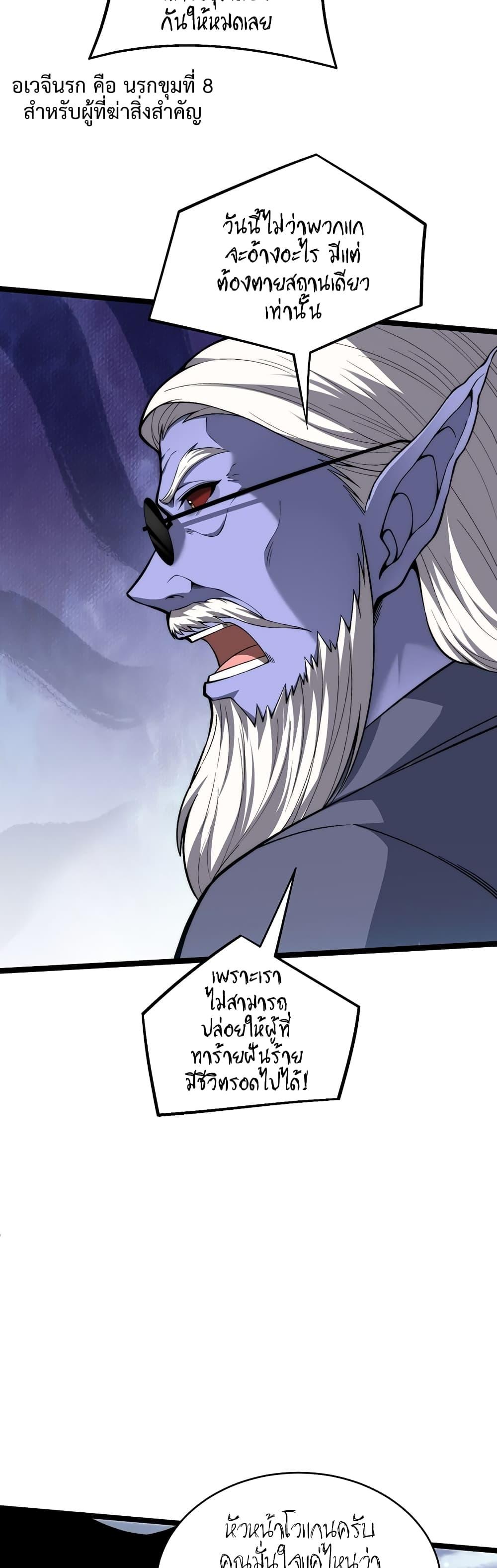 Maxed Strength Necromancer ตอนที่ 4 32