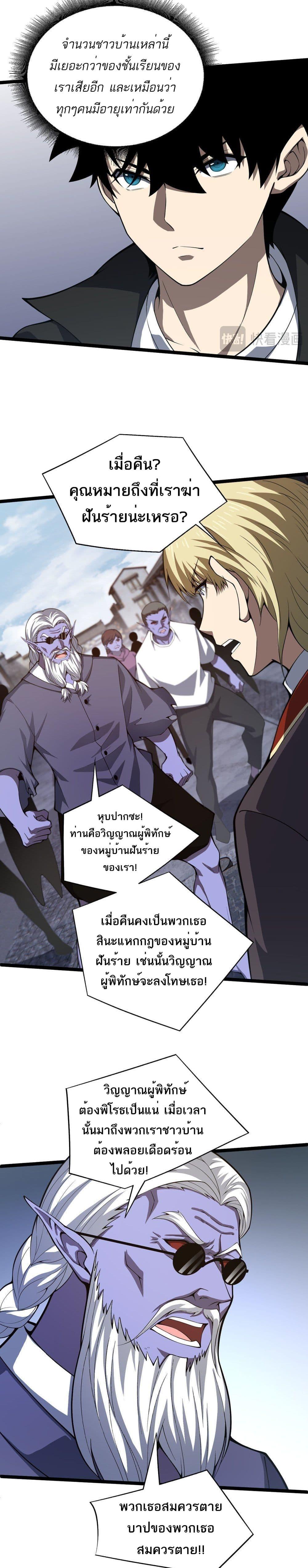Maxed Strength Necromancer ตอนที่ 3 33