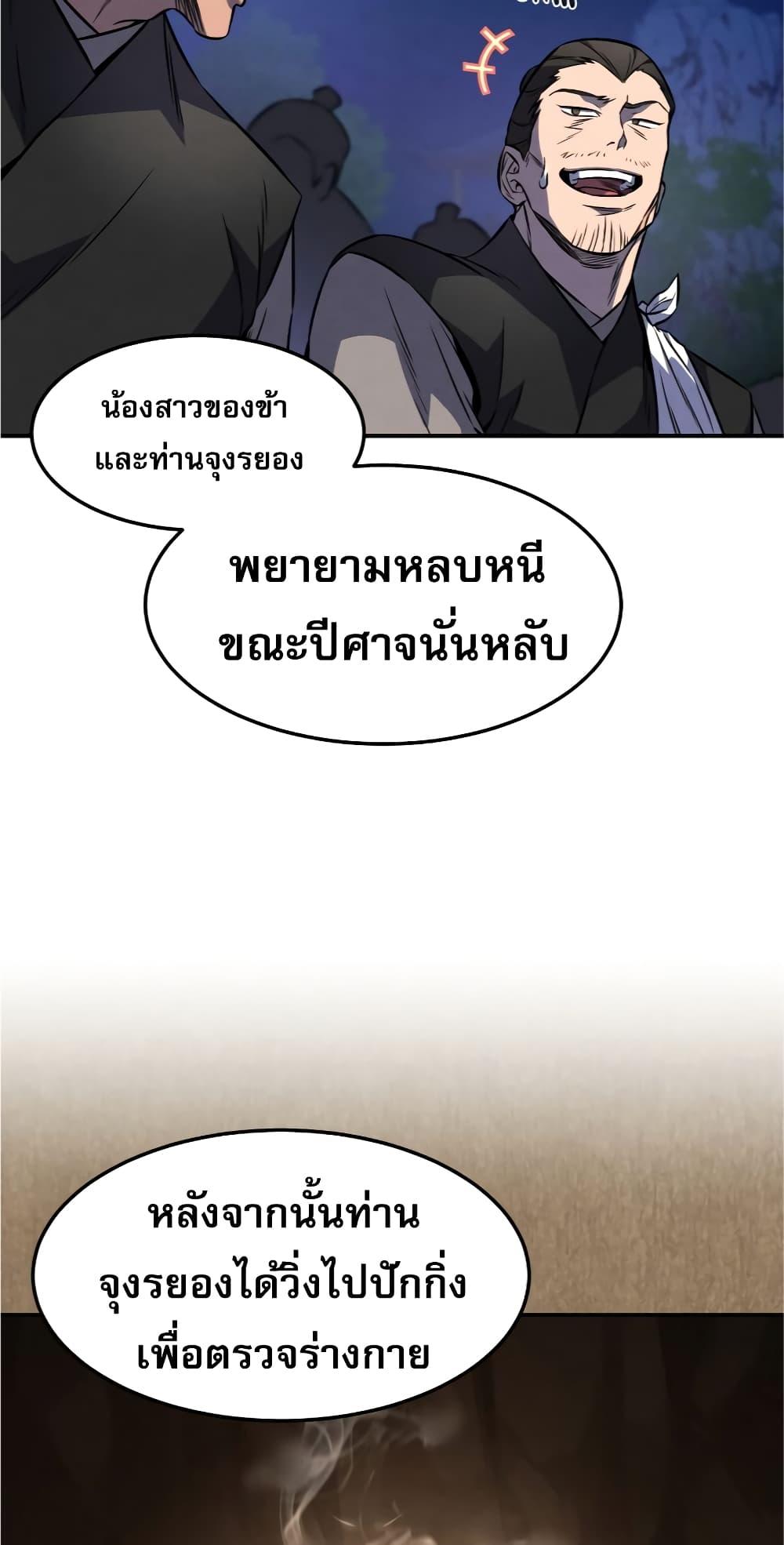 Reincarnated Escort Warrior ตอนที่ 33 33