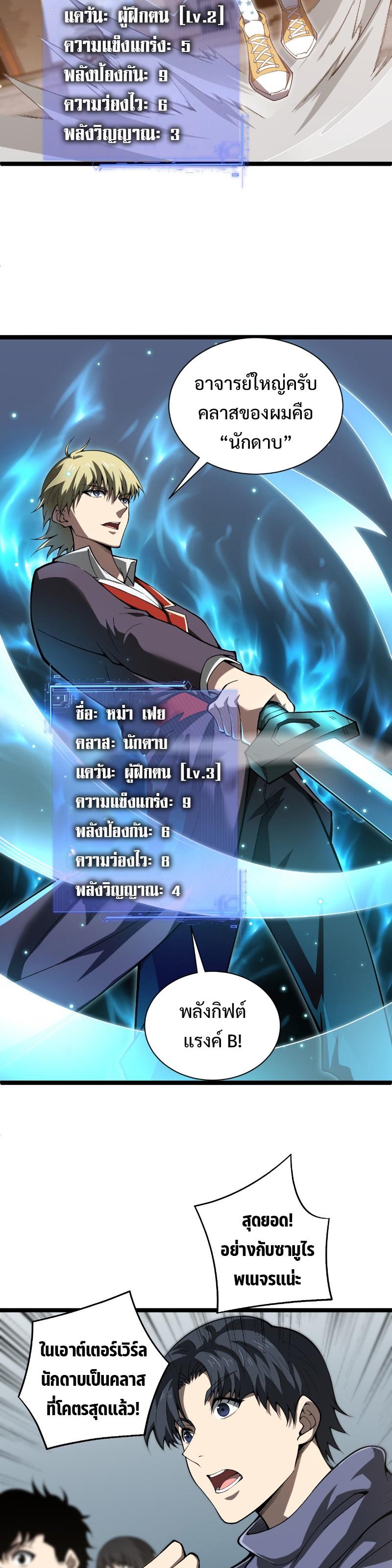 Maxed Strength Necromancer ตอนที่ 2 33