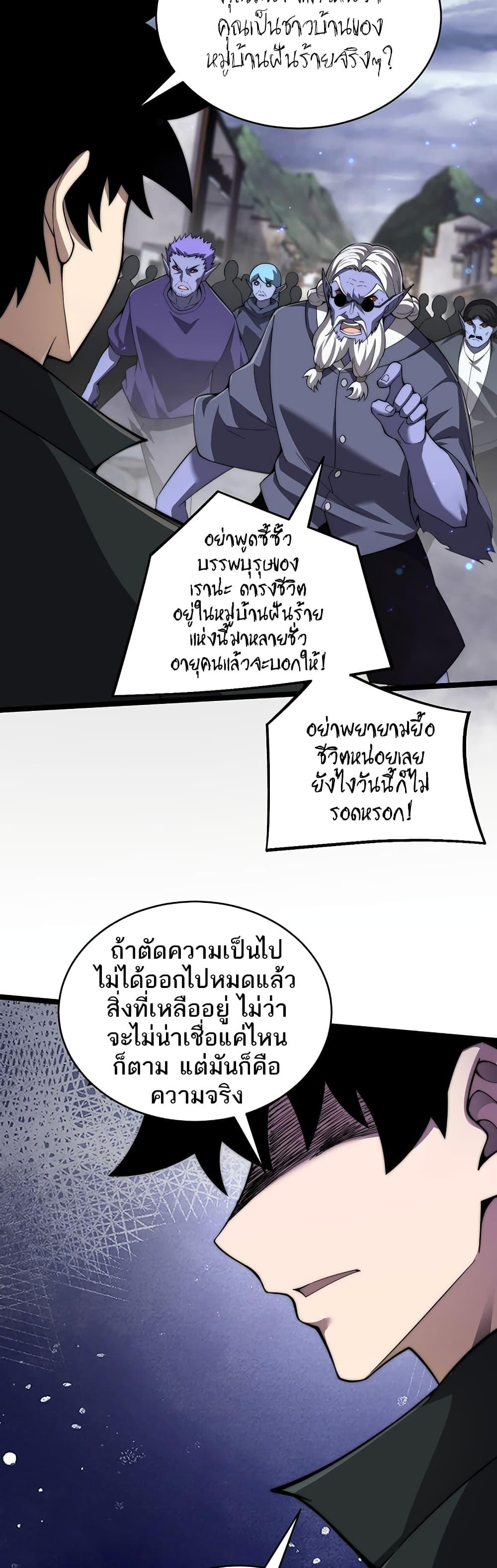 Maxed Strength Necromancer ตอนที่ 4 33