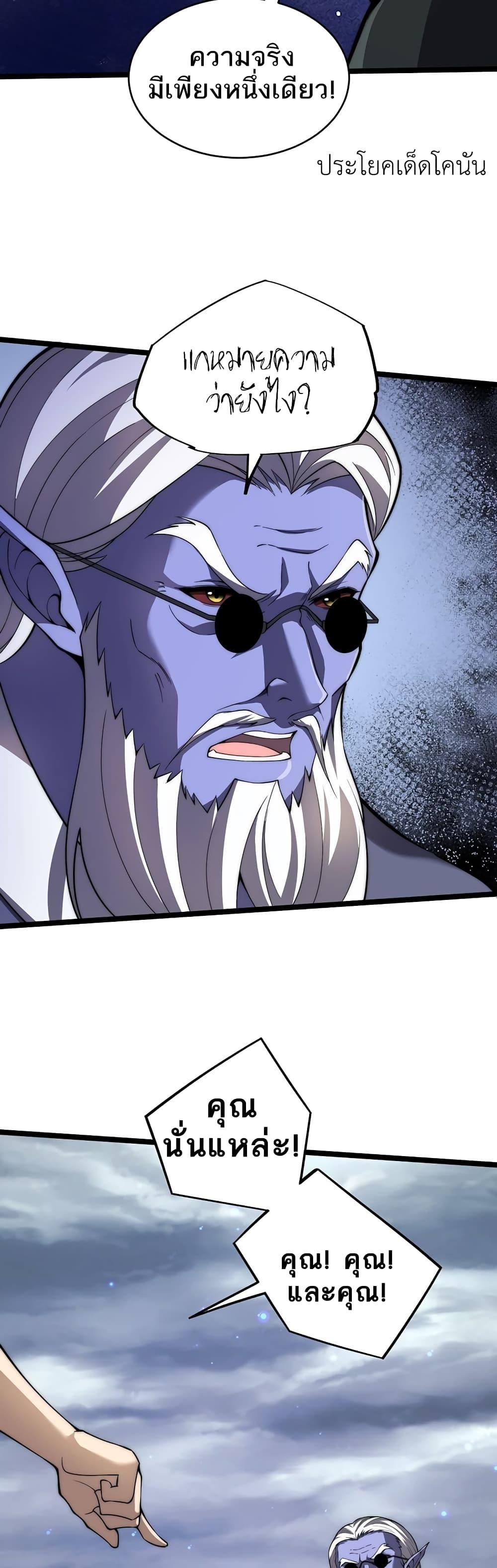 Maxed Strength Necromancer ตอนที่ 4 34