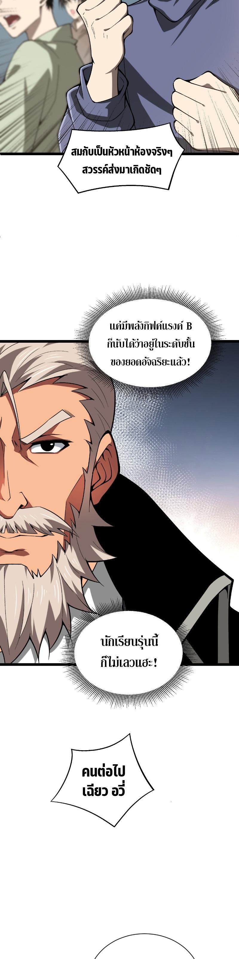 Maxed Strength Necromancer ตอนที่ 2 34