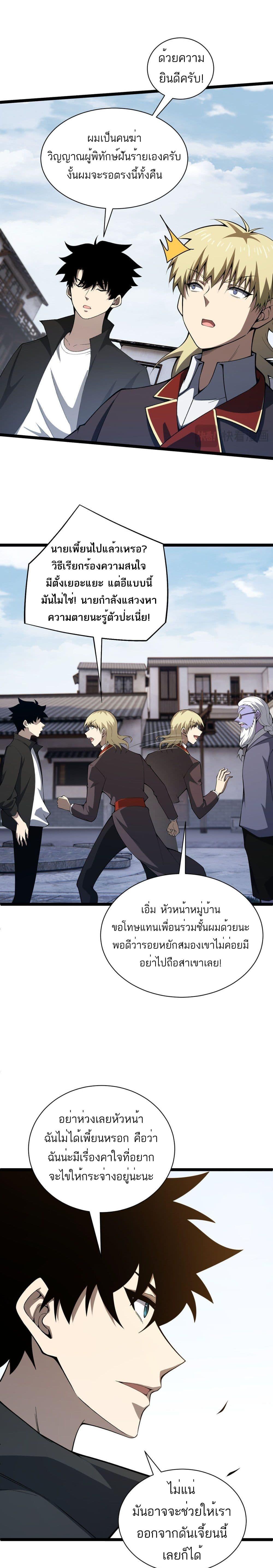 Maxed Strength Necromancer ตอนที่ 3 35