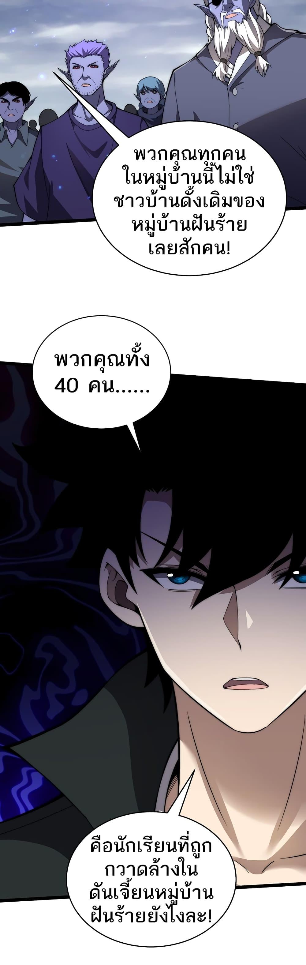 Maxed Strength Necromancer ตอนที่ 4 35