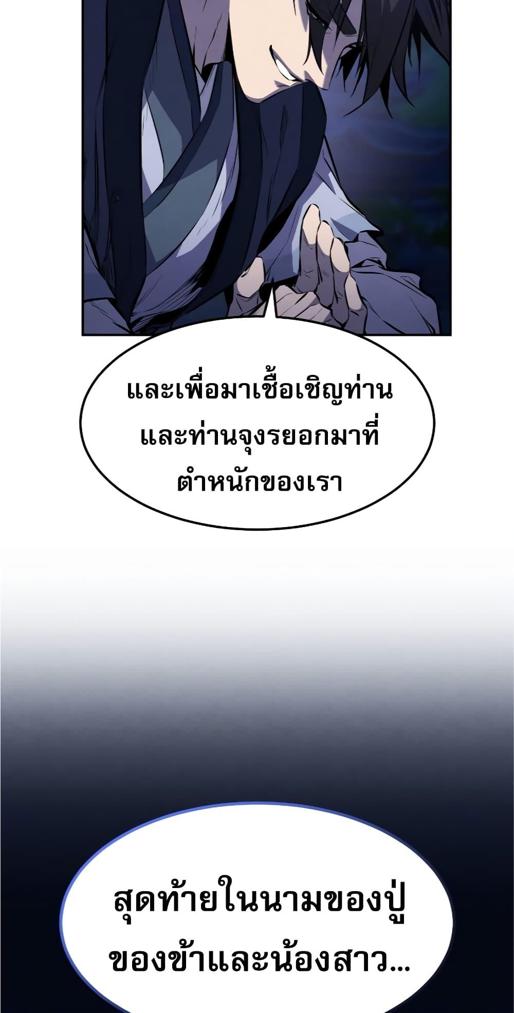 Reincarnated Escort Warrior ตอนที่ 33 36