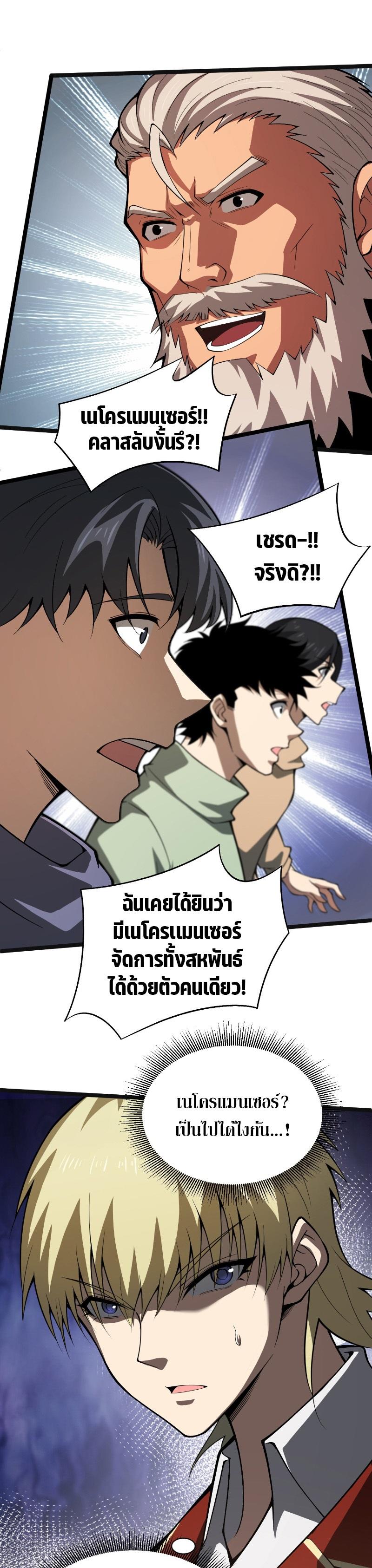 Maxed Strength Necromancer ตอนที่ 2 36