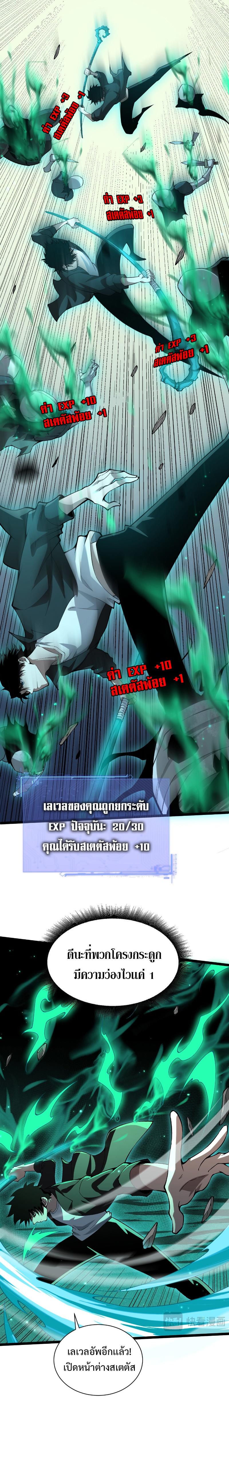 Maxed Strength Necromancer ตอนที่ 1 36