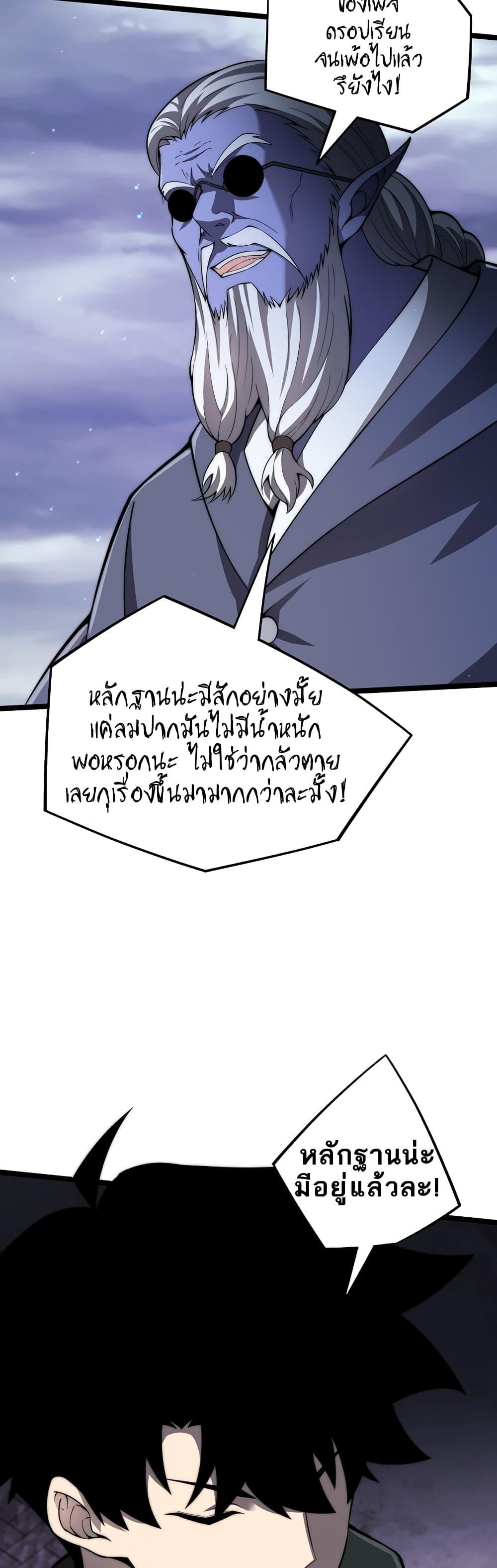 Maxed Strength Necromancer ตอนที่ 4 37