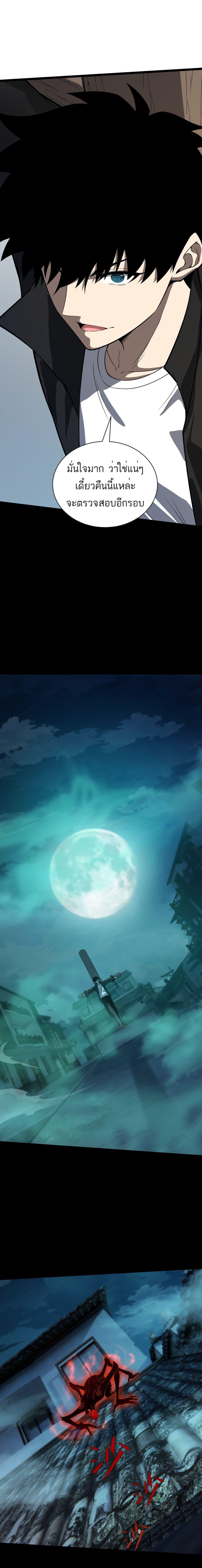 Maxed Strength Necromancer ตอนที่ 3 37
