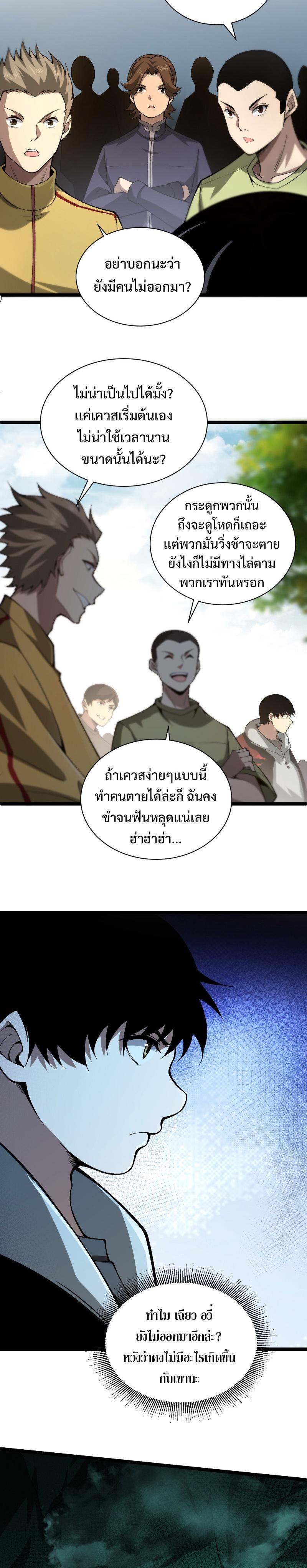Maxed Strength Necromancer ตอนที่ 1 38