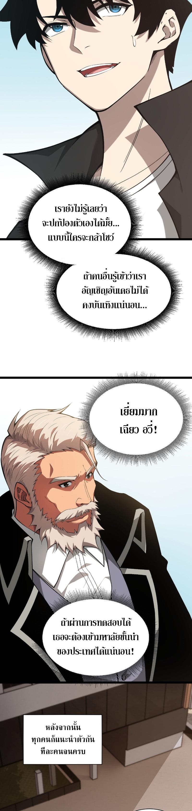 Maxed Strength Necromancer ตอนที่ 2 39