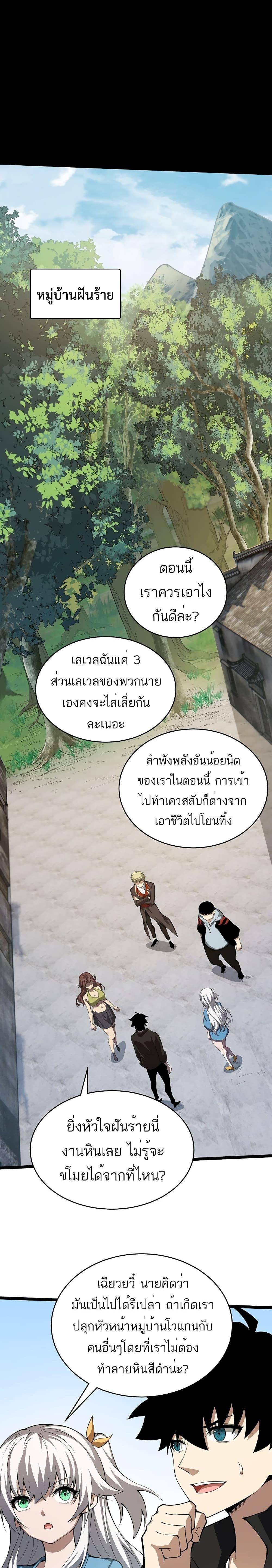Maxed Strength Necromancer ตอนที่ 5 3