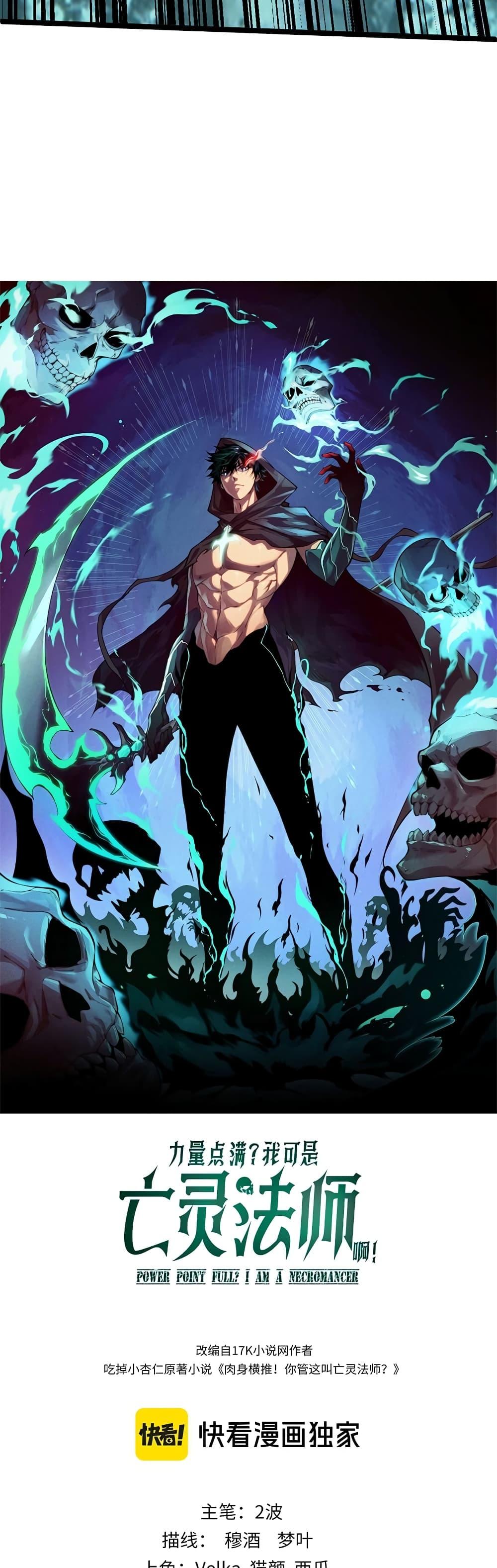 Maxed Strength Necromancer ตอนที่ 4 3