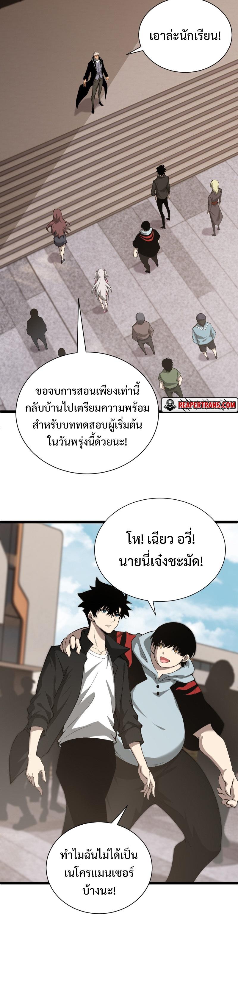 Maxed Strength Necromancer ตอนที่ 2 40