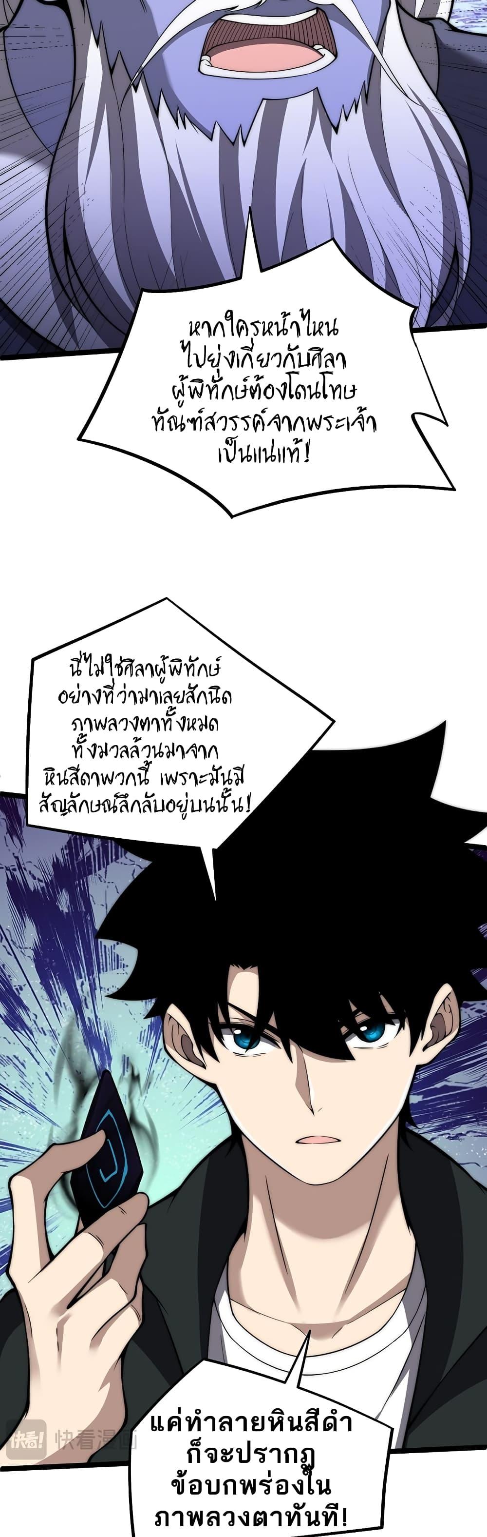 Maxed Strength Necromancer ตอนที่ 4 40
