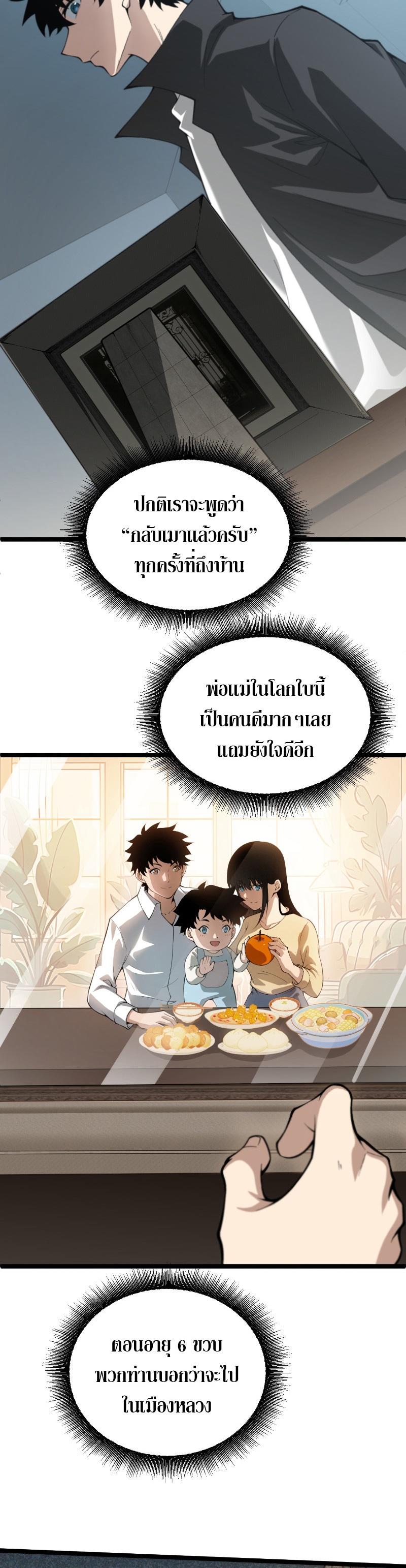Maxed Strength Necromancer ตอนที่ 2 43