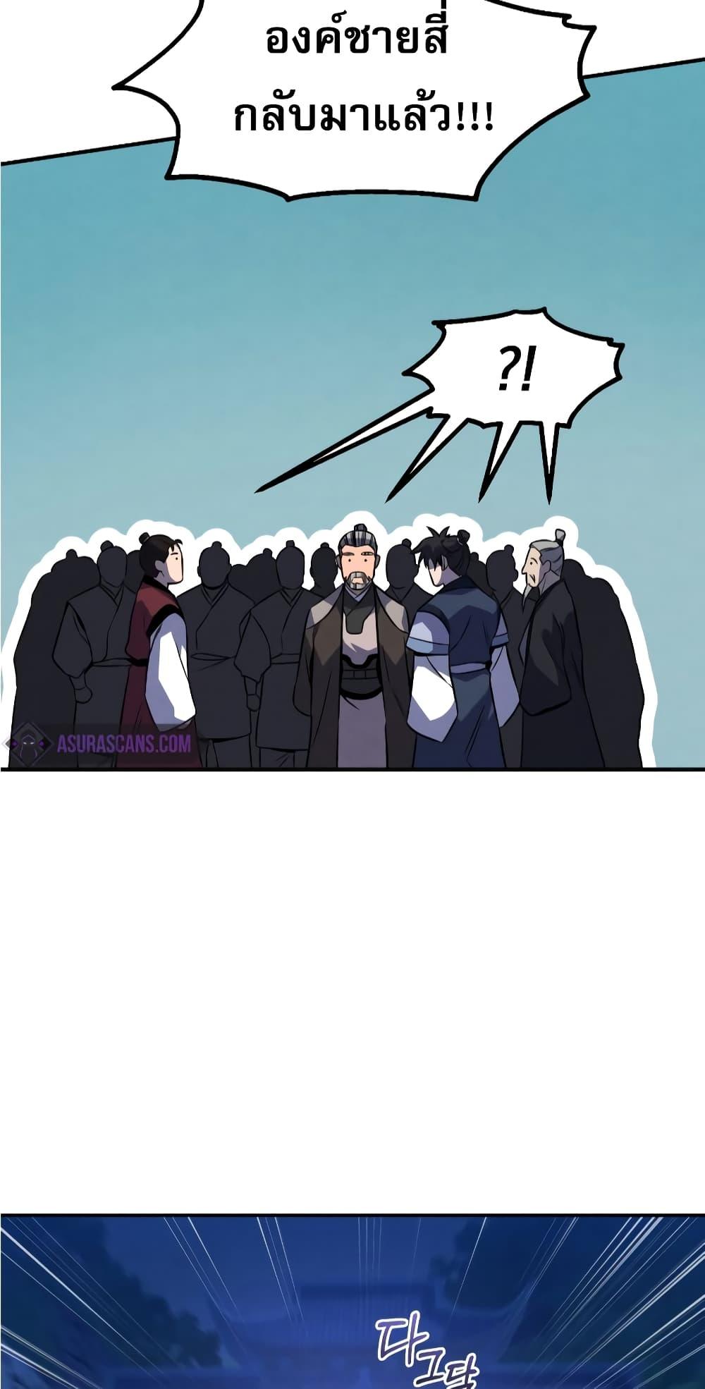 Reincarnated Escort Warrior ตอนที่ 33 43