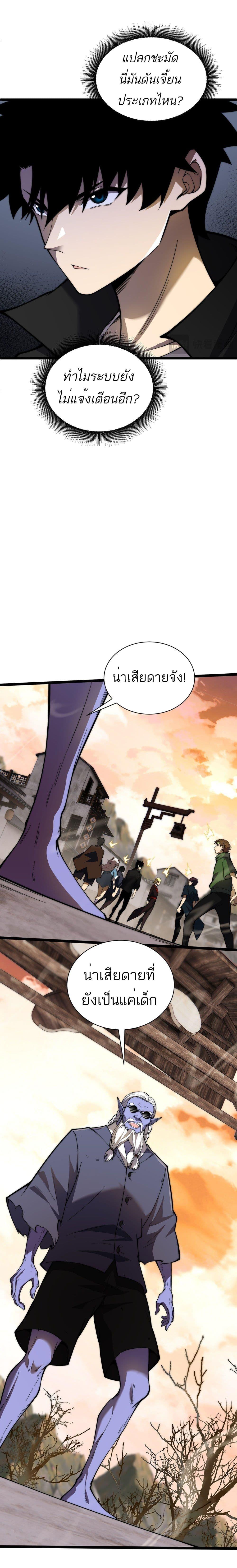 Maxed Strength Necromancer ตอนที่ 3 4