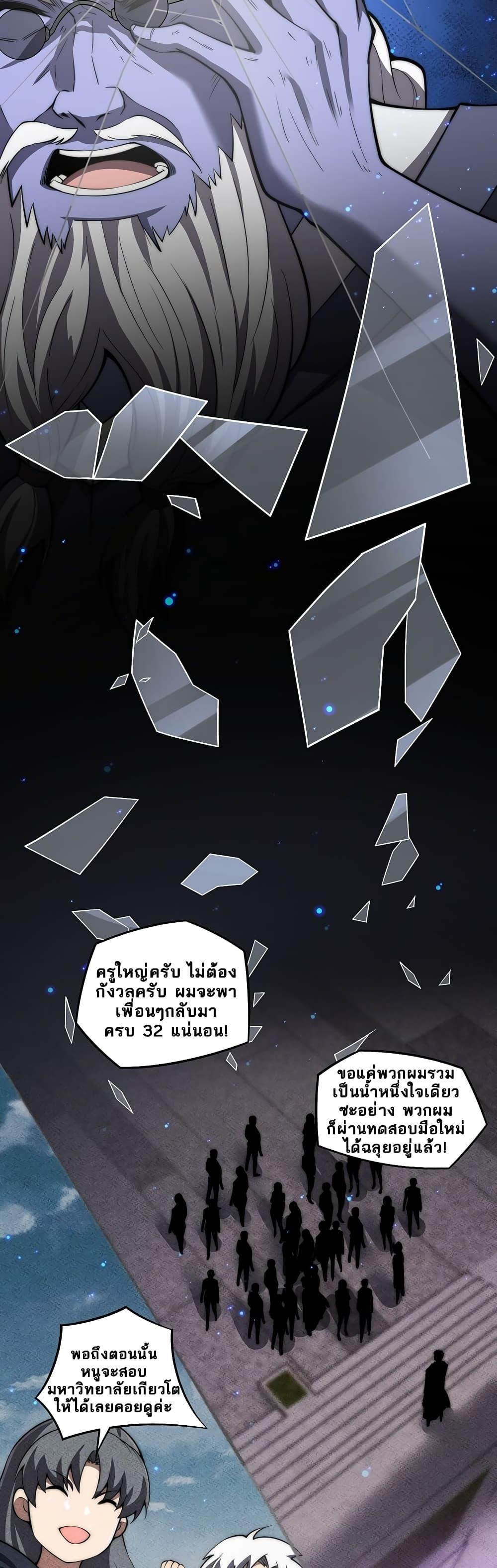Maxed Strength Necromancer ตอนที่ 4 43
