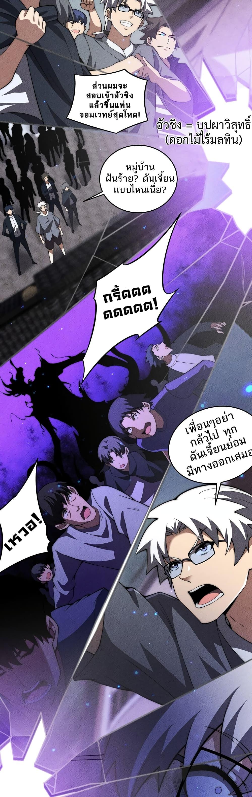 Maxed Strength Necromancer ตอนที่ 4 44