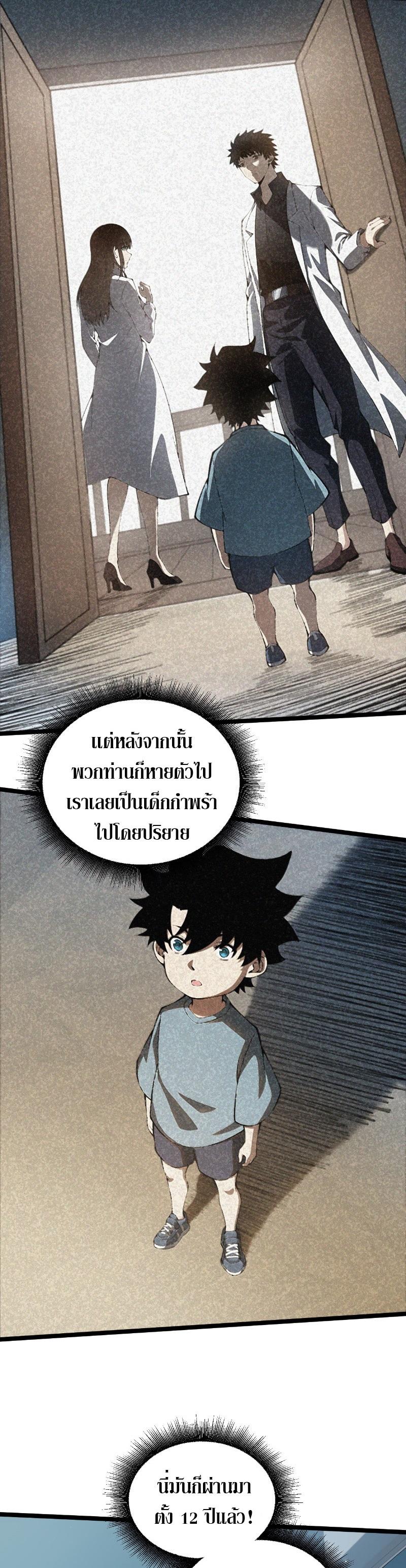 Maxed Strength Necromancer ตอนที่ 2 44