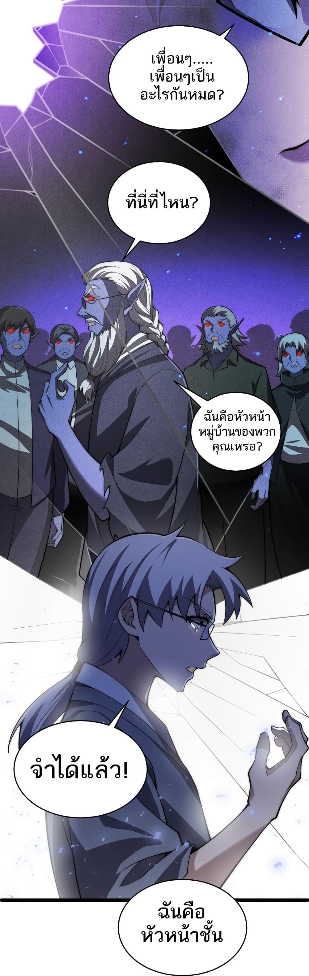 Maxed Strength Necromancer ตอนที่ 4 45
